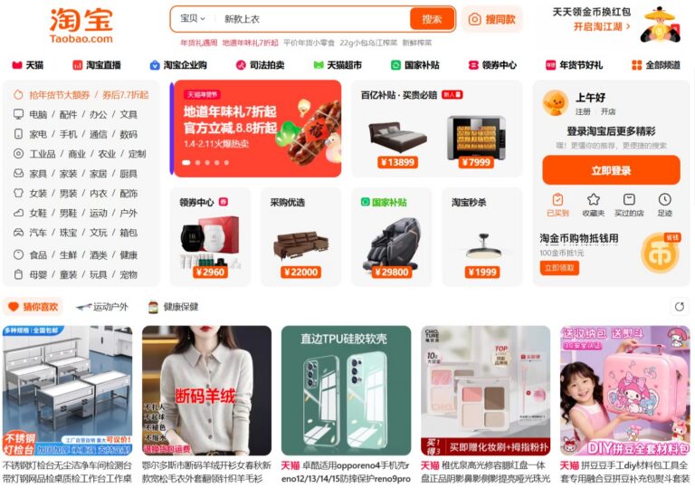 Startseite von Tmall aus China